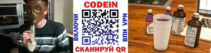 Кодеин Purple Drank Ардатов